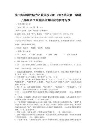 镇江八年级语文第一次调研试卷及答案2 