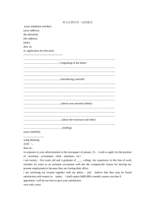 英文自ۥ荐信有一定的格式精选 