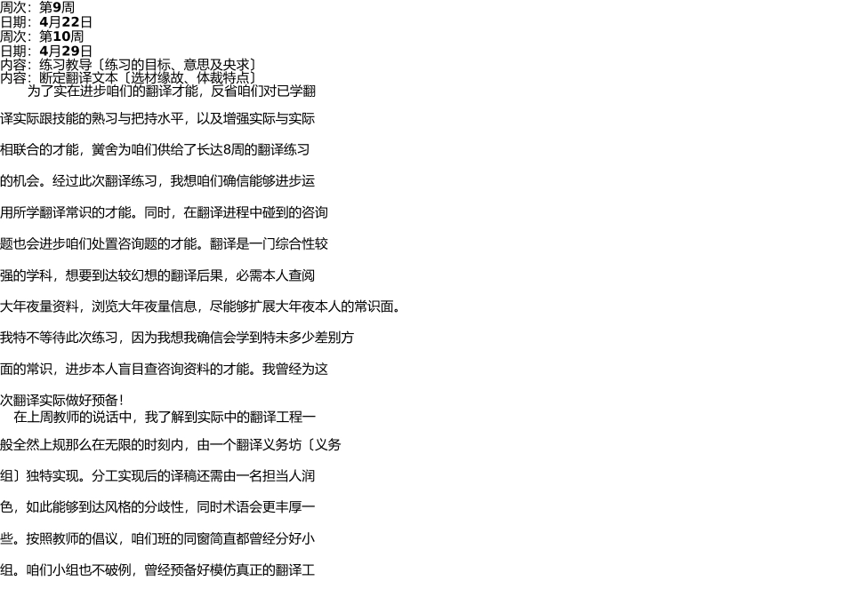 英语翻译实习日记 _第2页