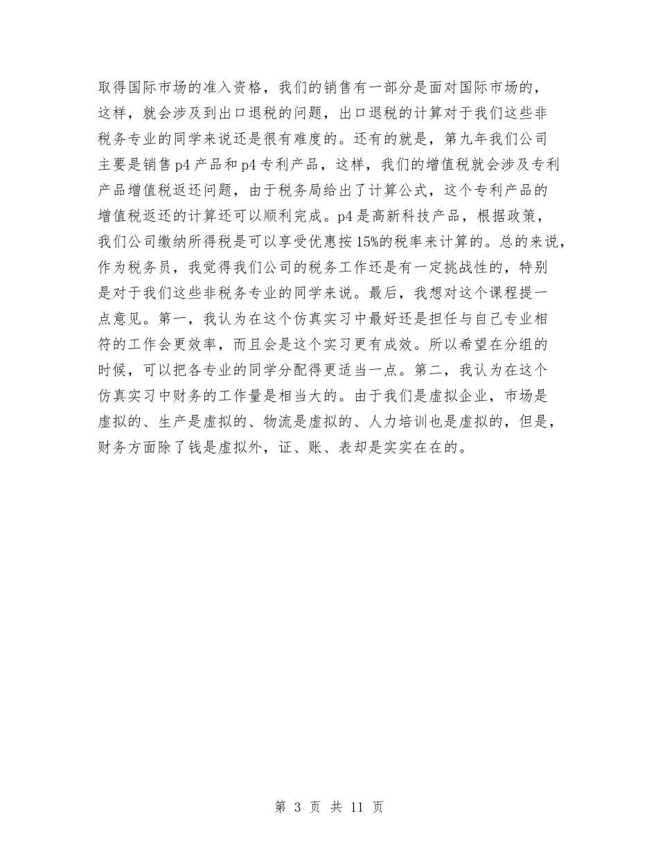 2024年终经理秘书工作总结与2024年终统战、科协工作总结汇编_第3页