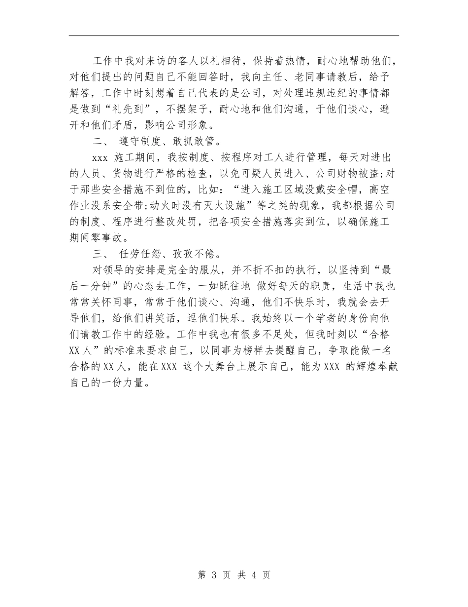 2024年1月司机试用期转正工作总结范文_第3页