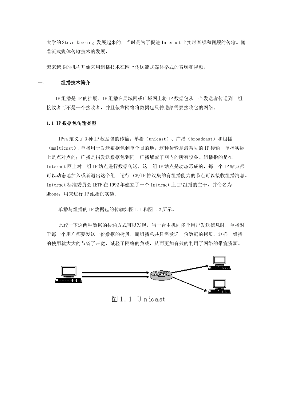 ip组播技术及流式媒体在网上音视频广播中的应用_第2页