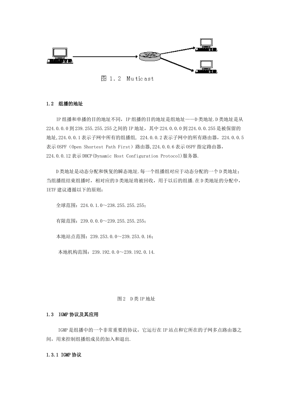 ip组播技术及流式媒体在网上音视频广播中的应用_第3页