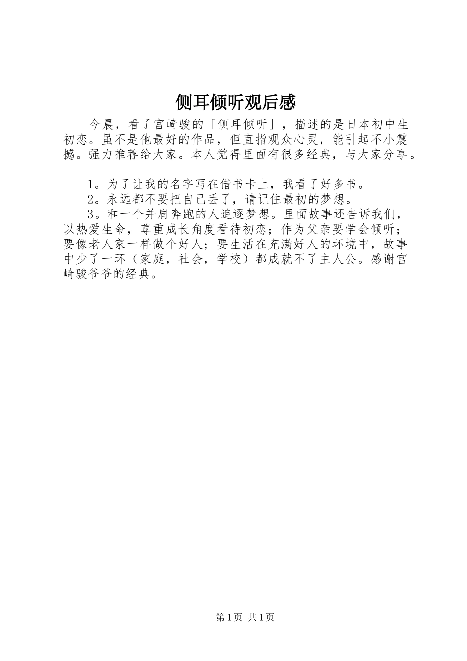 侧耳倾听观后感_第1页