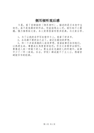 侧耳倾听观后感