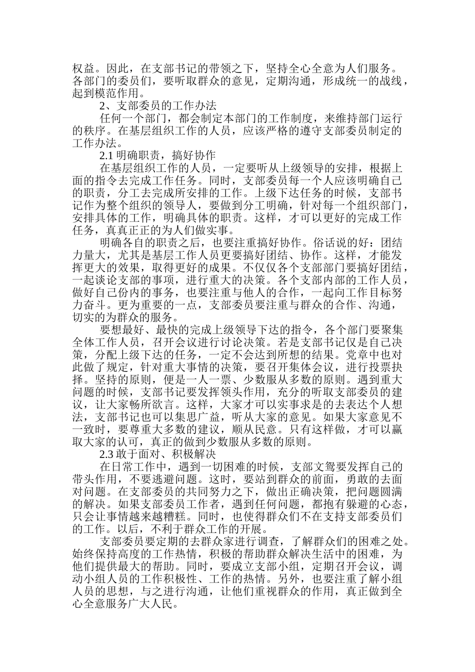 支部委员在支部工作中起如何作用 _第2页
