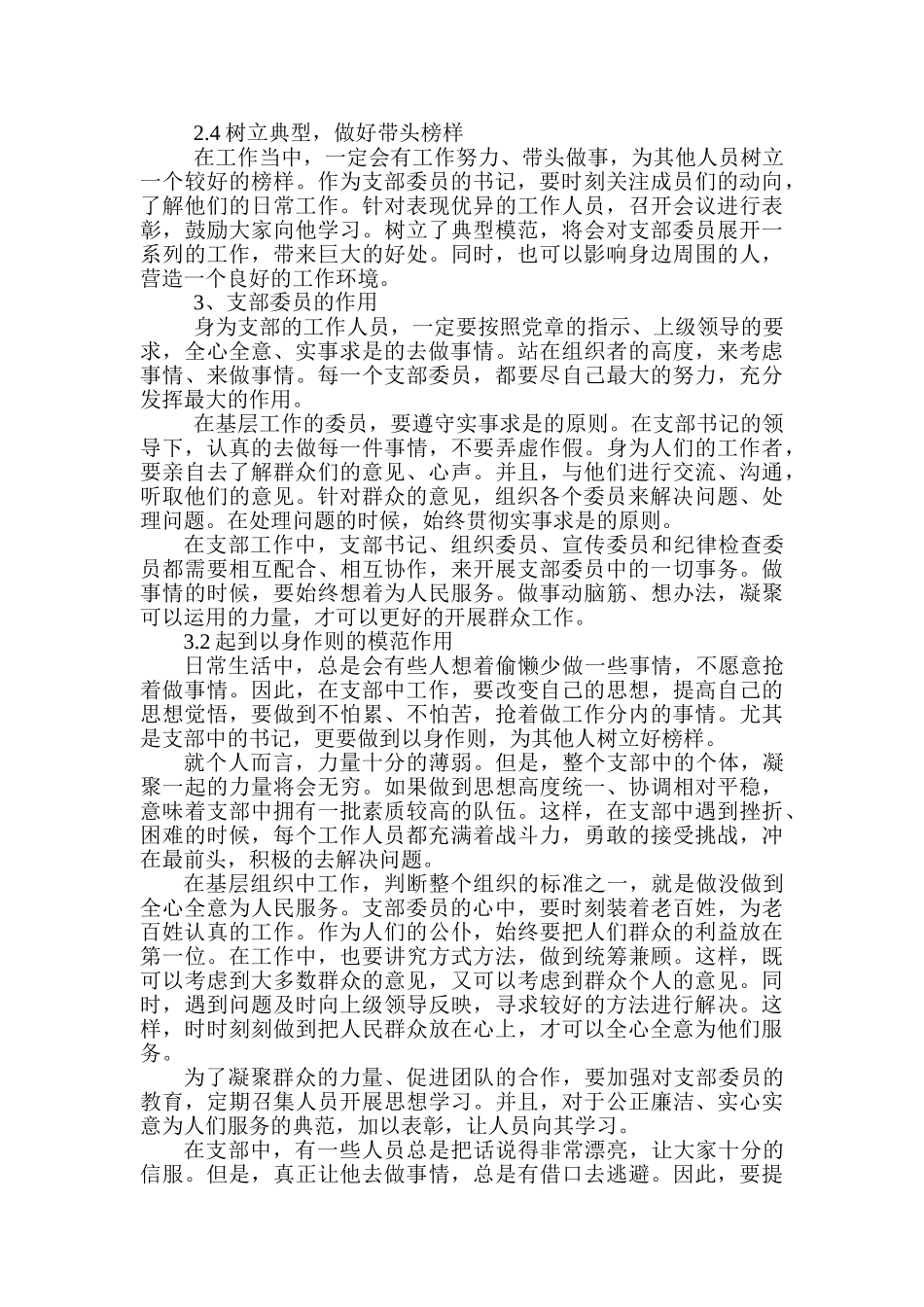 支部委员在支部工作中起如何作用 _第3页