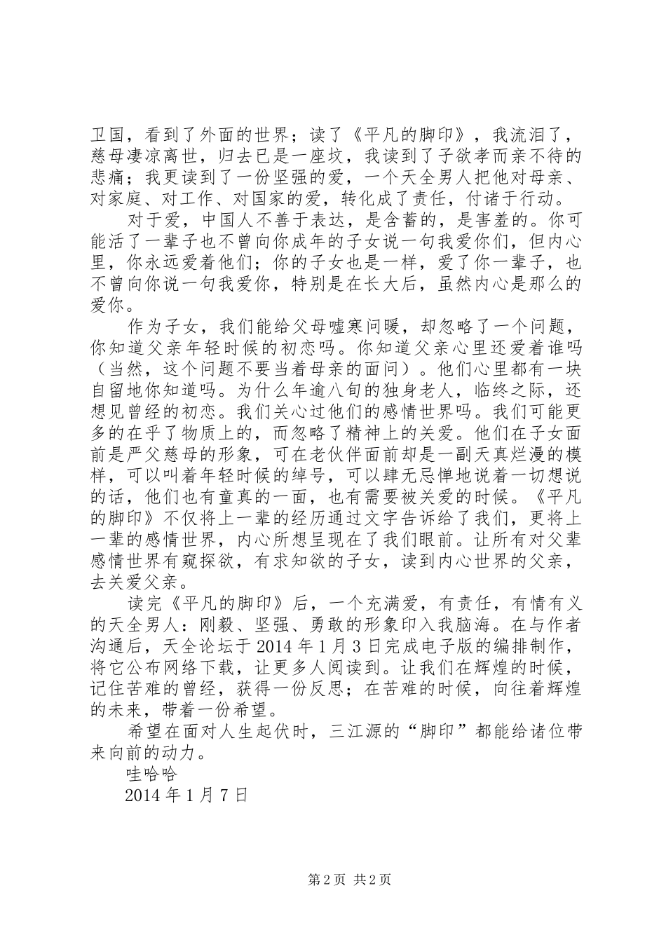 《平凡的脚印》读后感_第2页