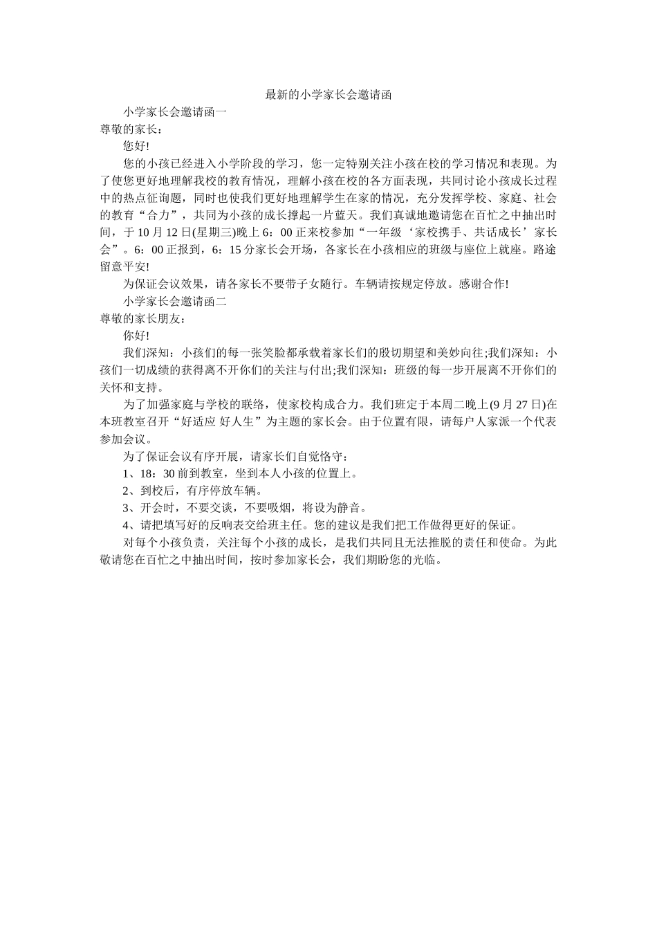 最新的ۥ小学家长会邀请函精选 _第1页