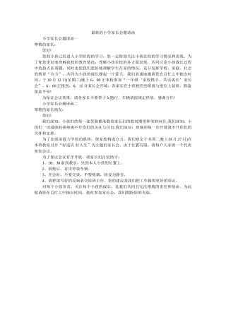 最新的ۥ小学家长会邀请函精选 