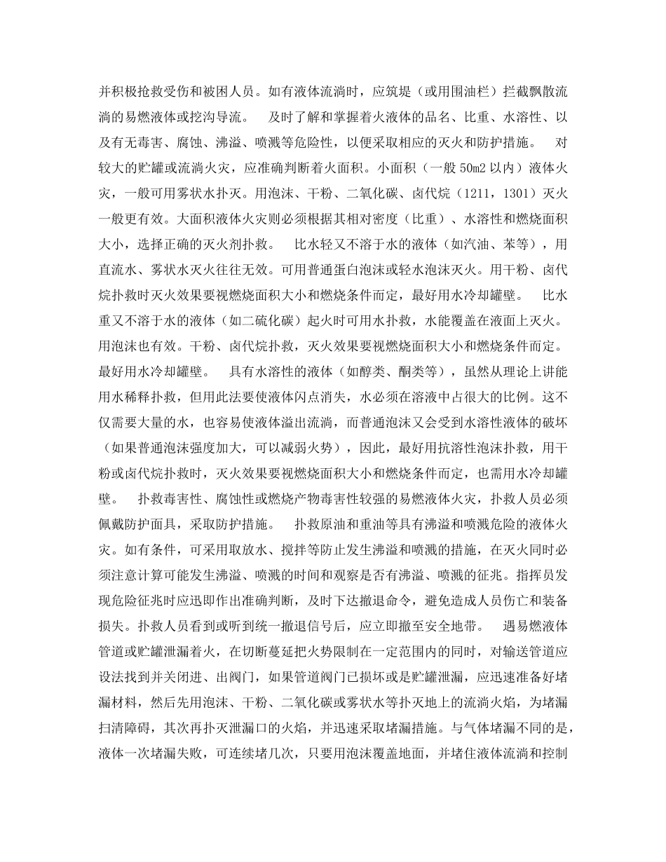 《安全管理论文》之浅谈危险化学品火灾的危害与扑救对策 _第2页