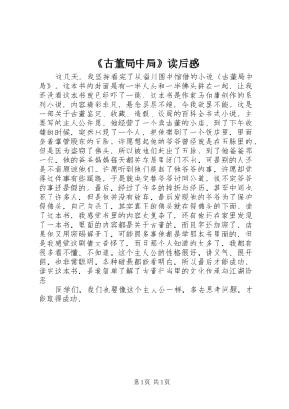 《古董局中局》读后感