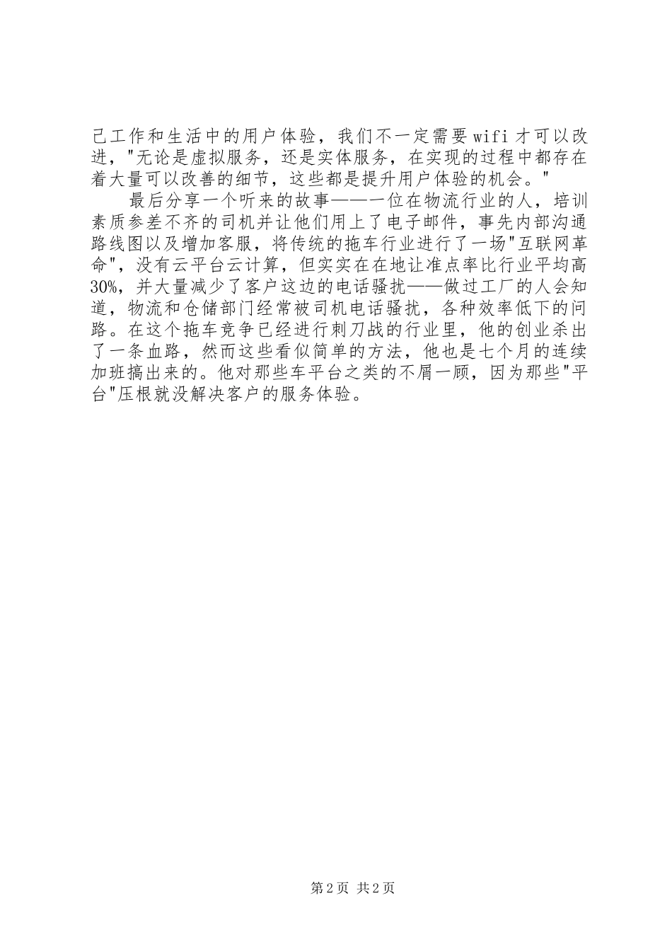 《我的互联网方法论》读后感_第2页