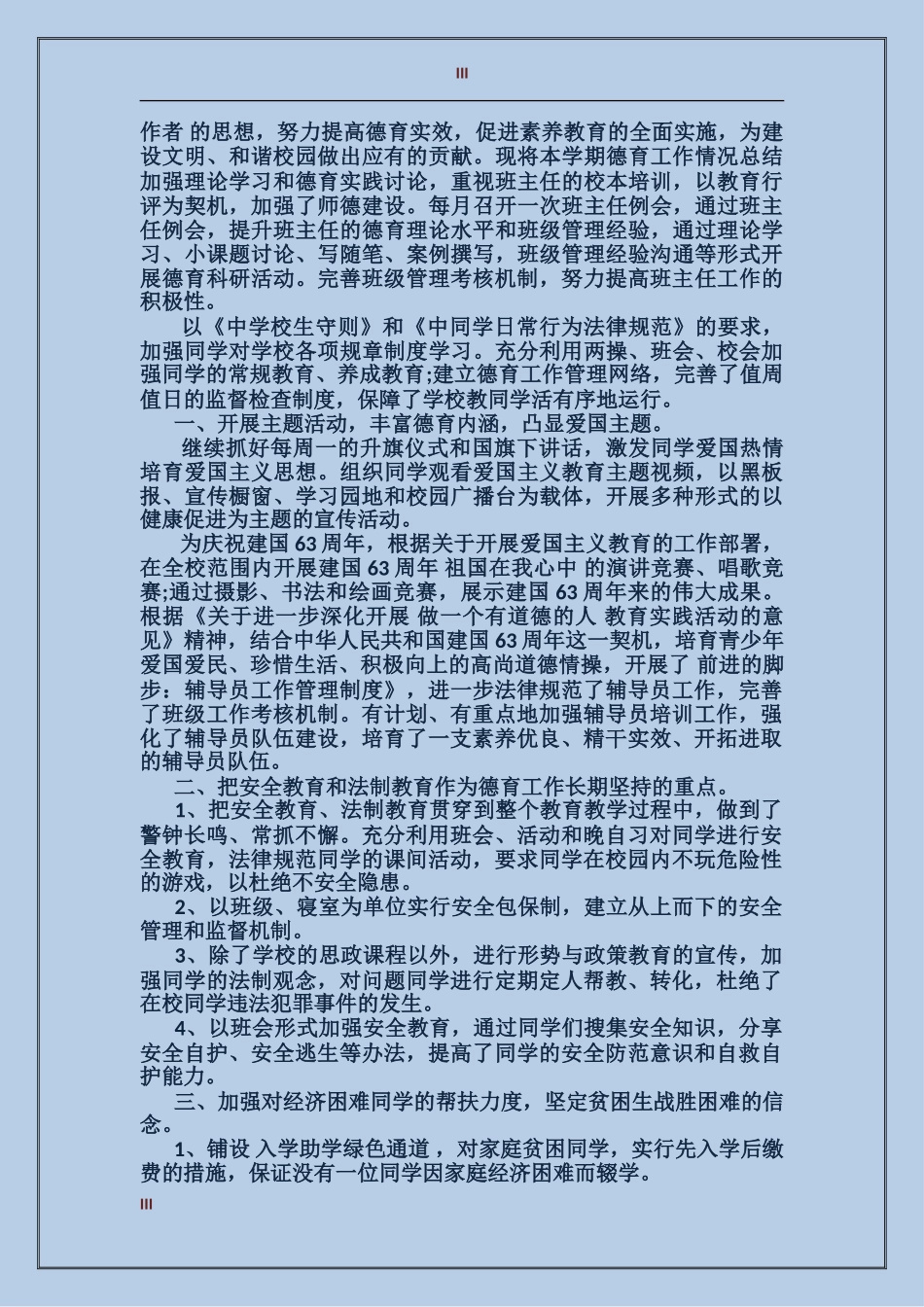 2024年职业学校德育工作总结_第3页