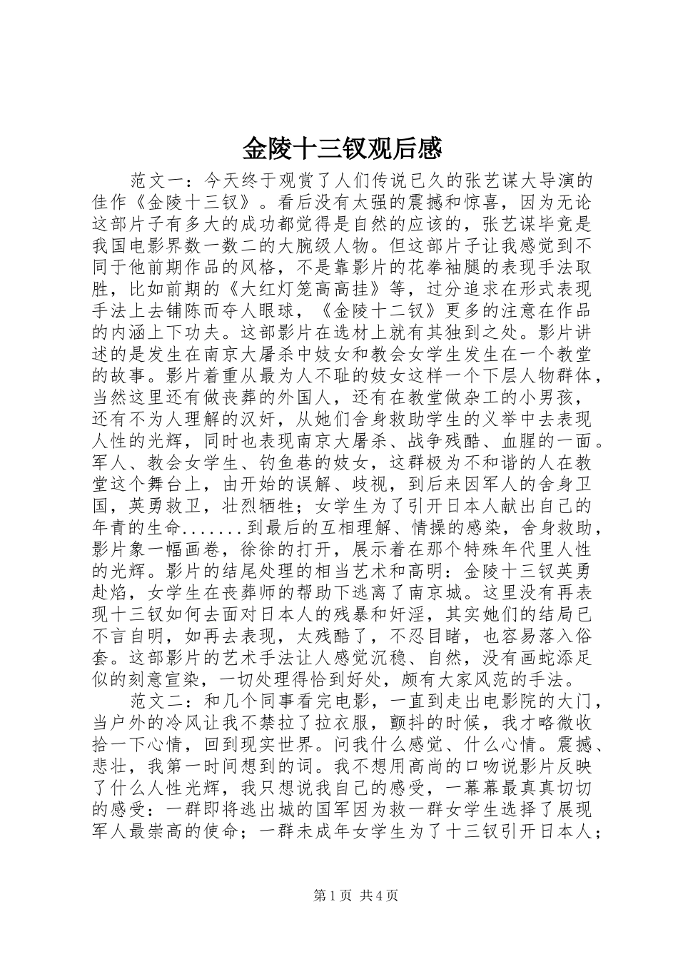 金陵十三钗观后感_第1页