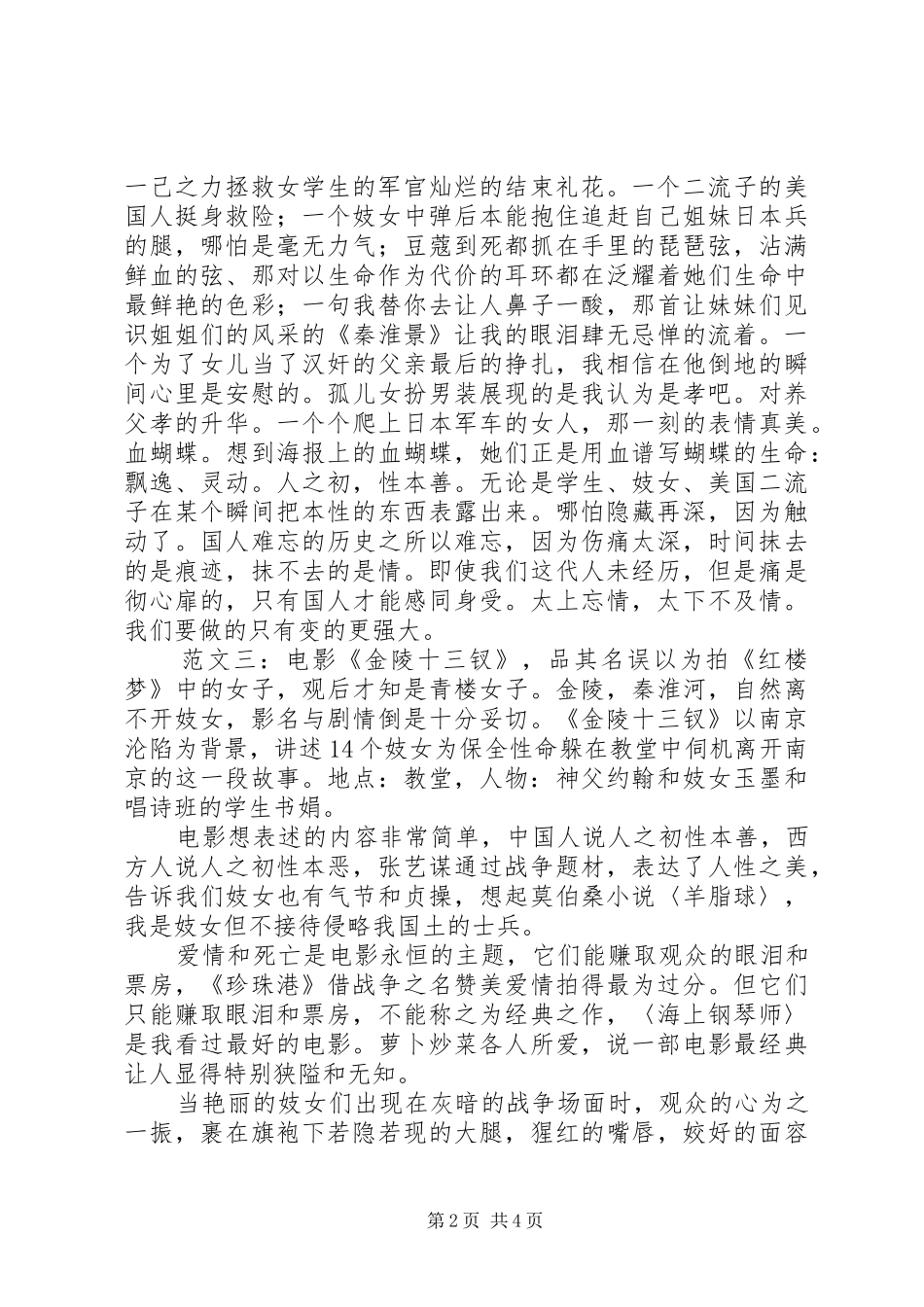 金陵十三钗观后感_第2页