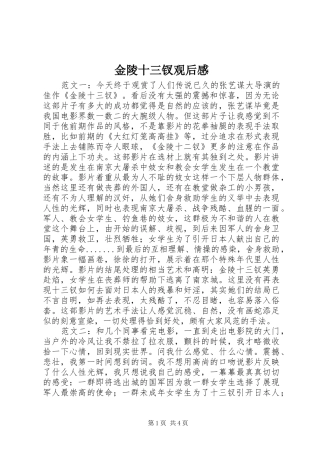 金陵十三钗观后感