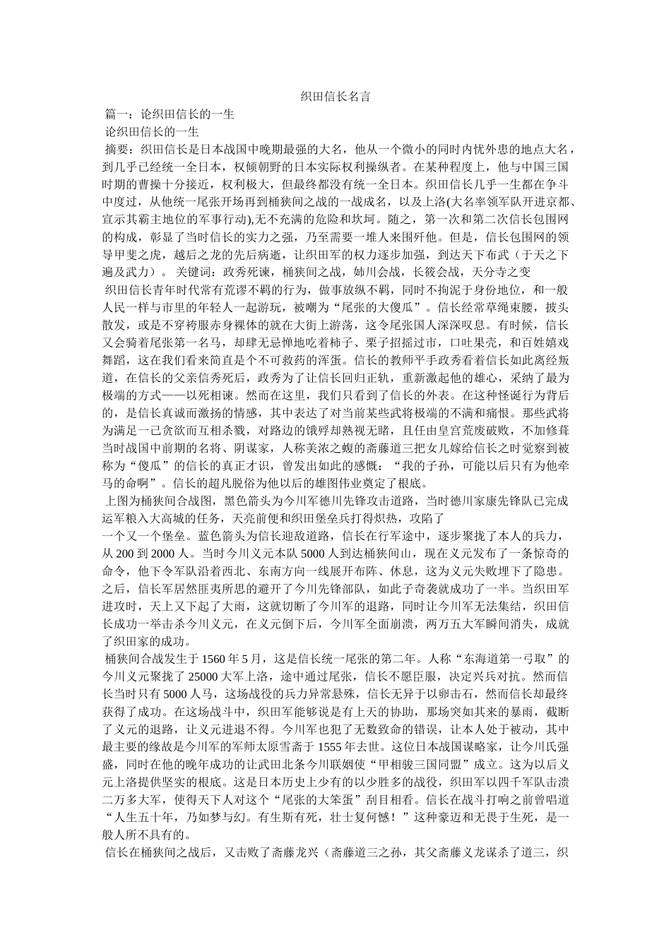 织田信长名言 _第1页