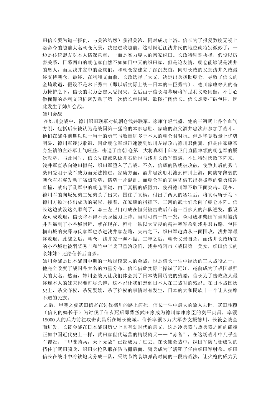 织田信长名言 _第2页