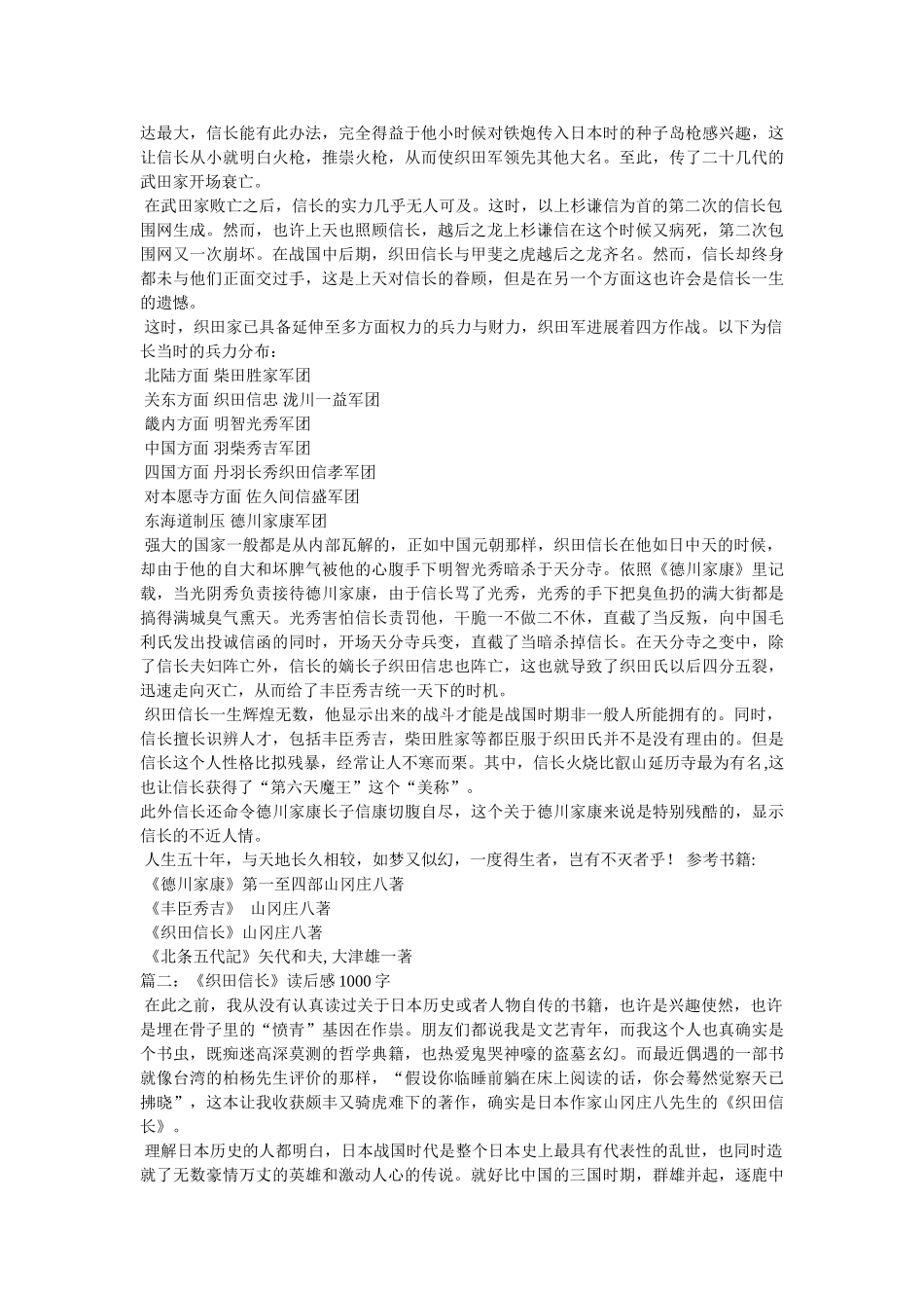 织田信长名言 _第3页