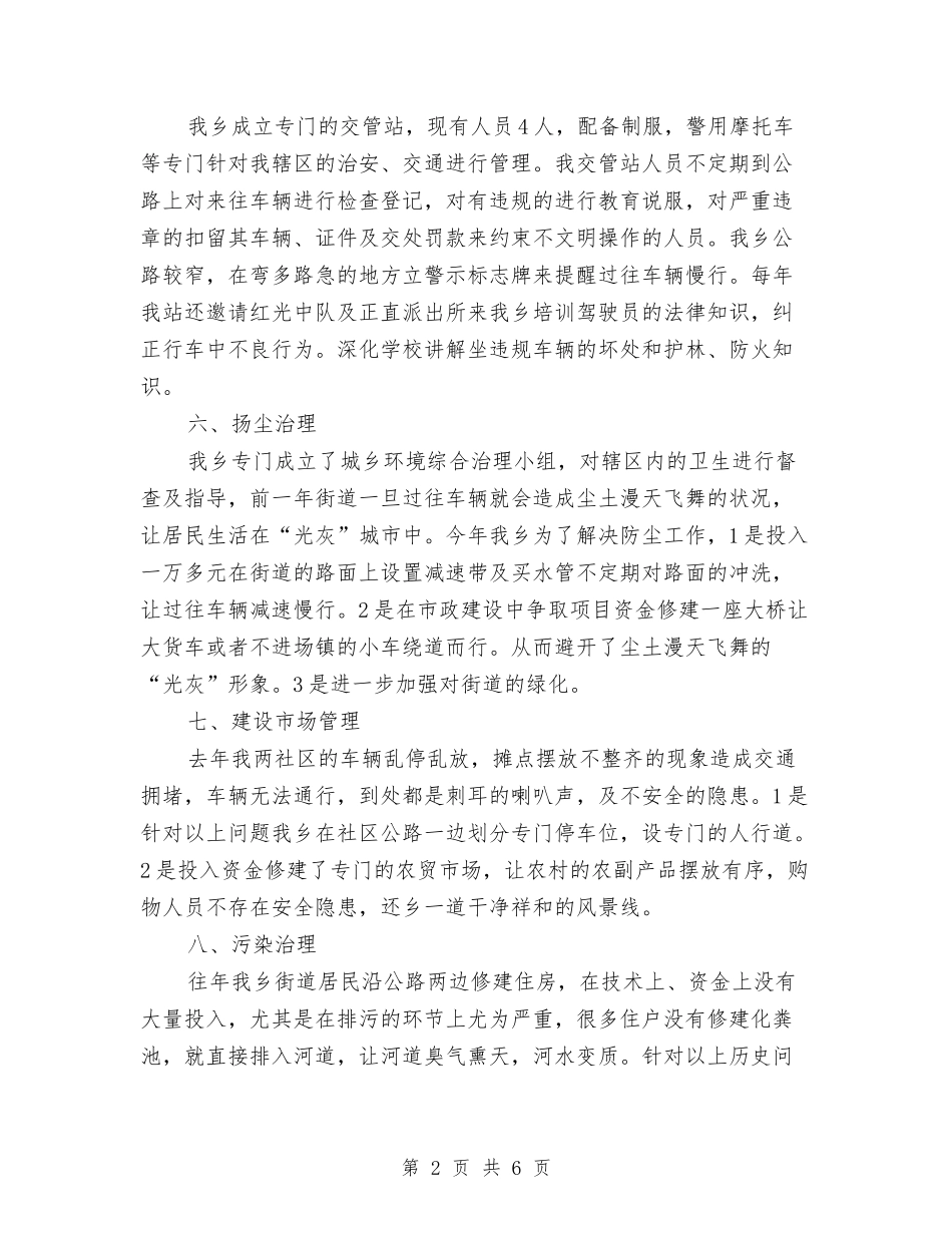 2024年城镇管理上半年工作总结与2024年城镇统计局年终工作总结汇编_第2页