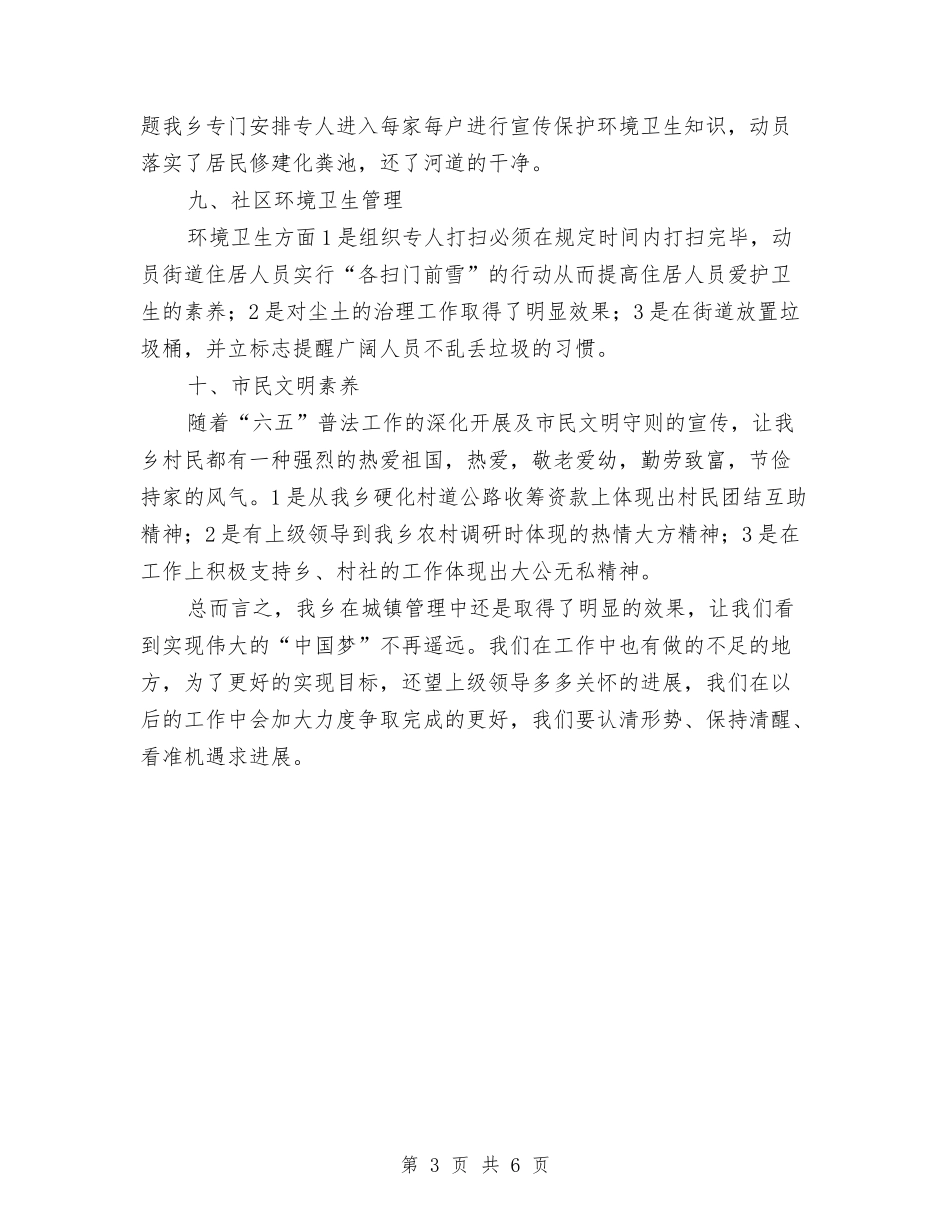 2024年城镇管理上半年工作总结与2024年城镇统计局年终工作总结汇编_第3页