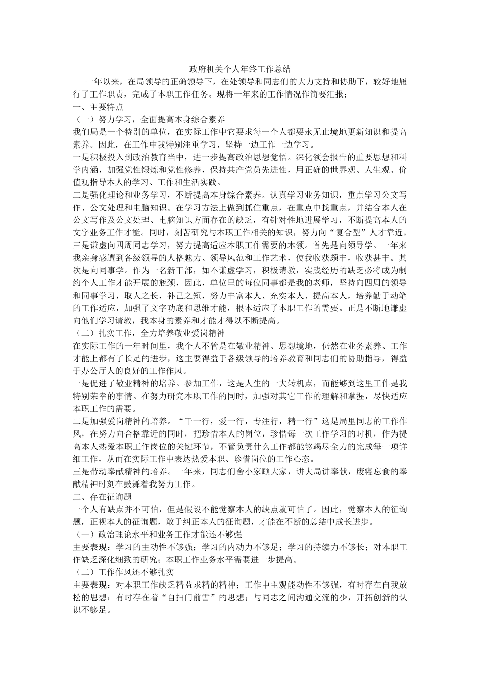 政府机关个人年终工作总结 _第1页