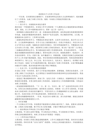 政府机关个人年终工作总结 