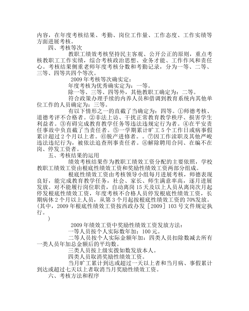 政教处范文小学教职工绩效考核实施方案 _第2页