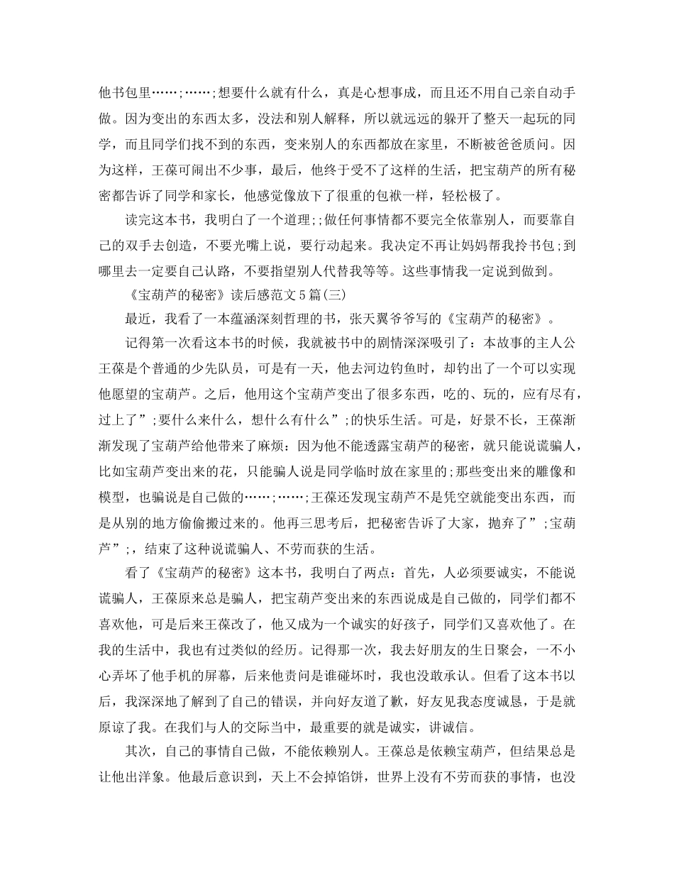 《宝葫芦的秘密》读后感范文5篇 _第2页