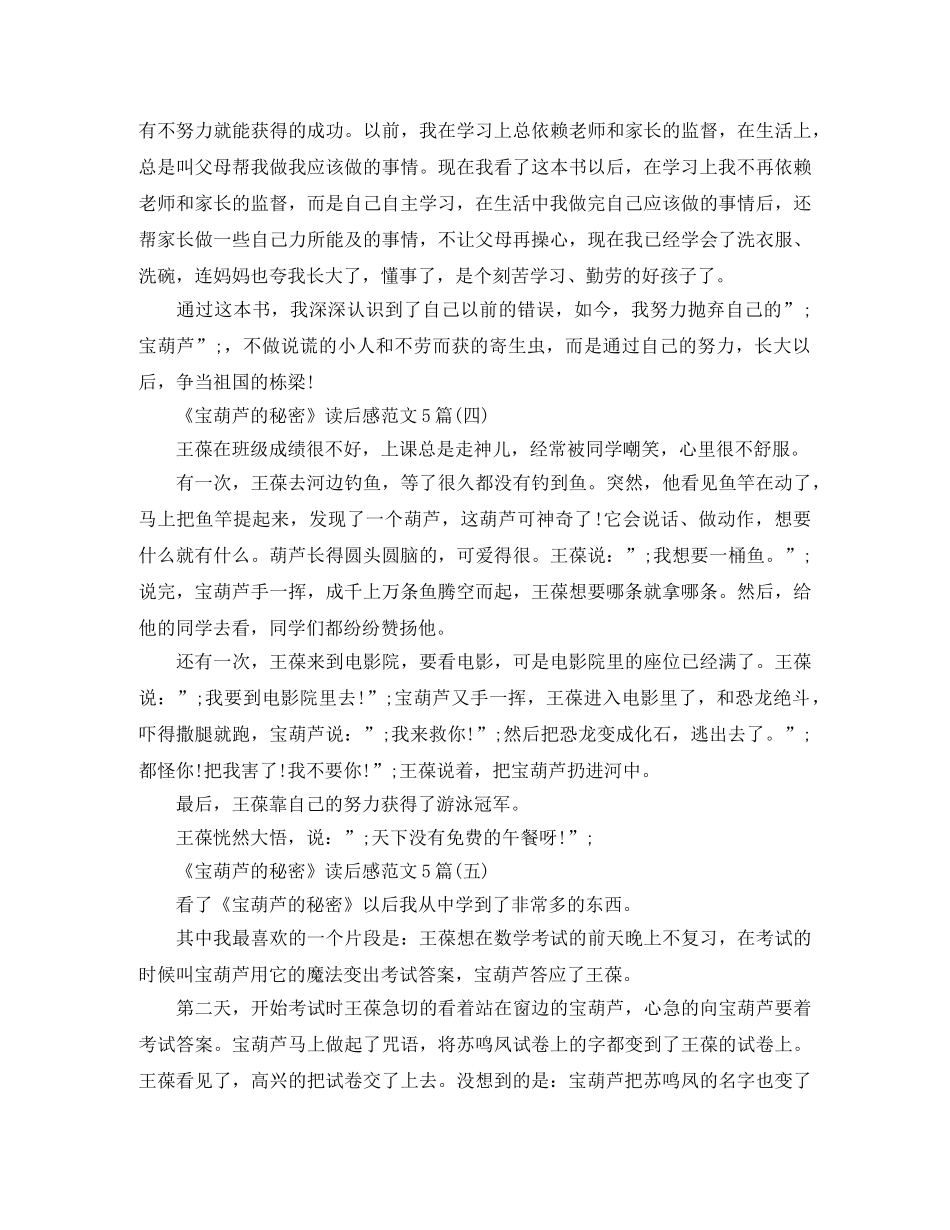 《宝葫芦的秘密》读后感范文5篇 _第3页