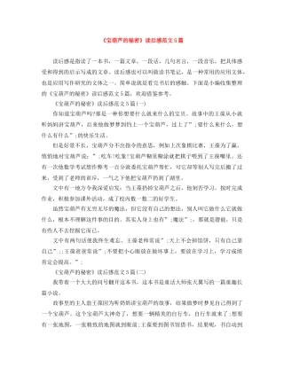 《宝葫芦的秘密》读后感范文5篇 