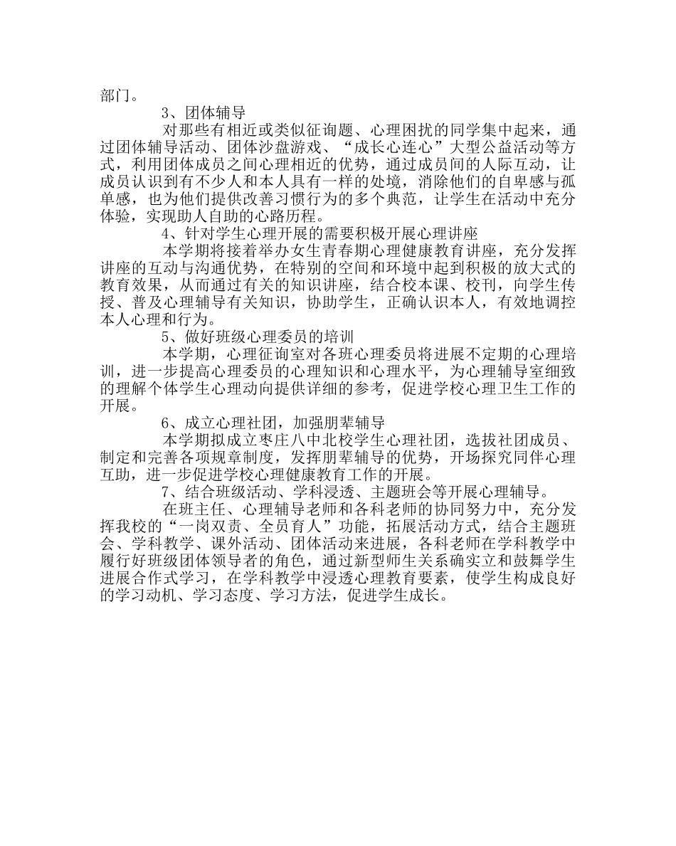 政教处范文心理健康教育实施方案 _第2页