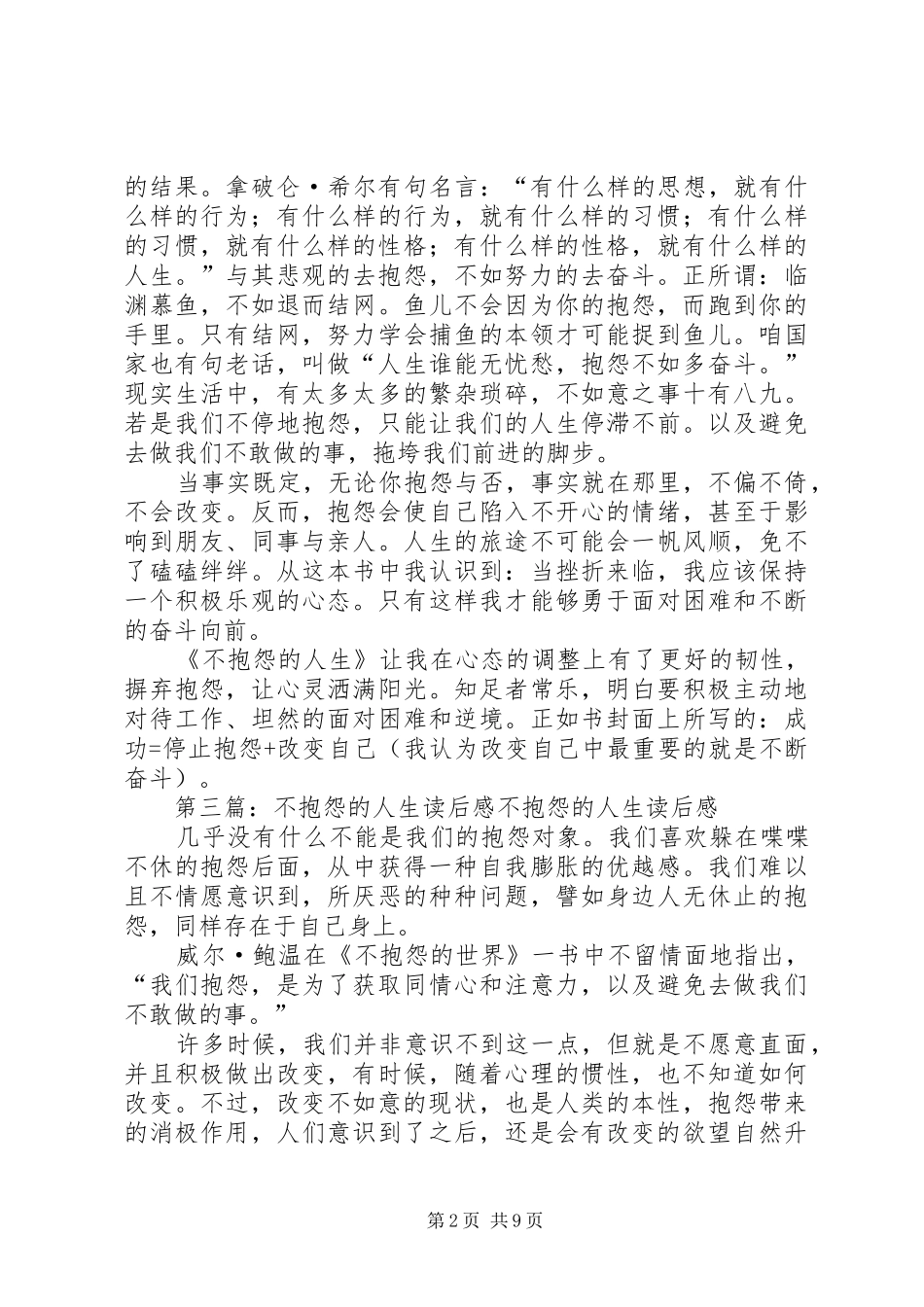 《不抱怨的人生》读后感优秀_第2页