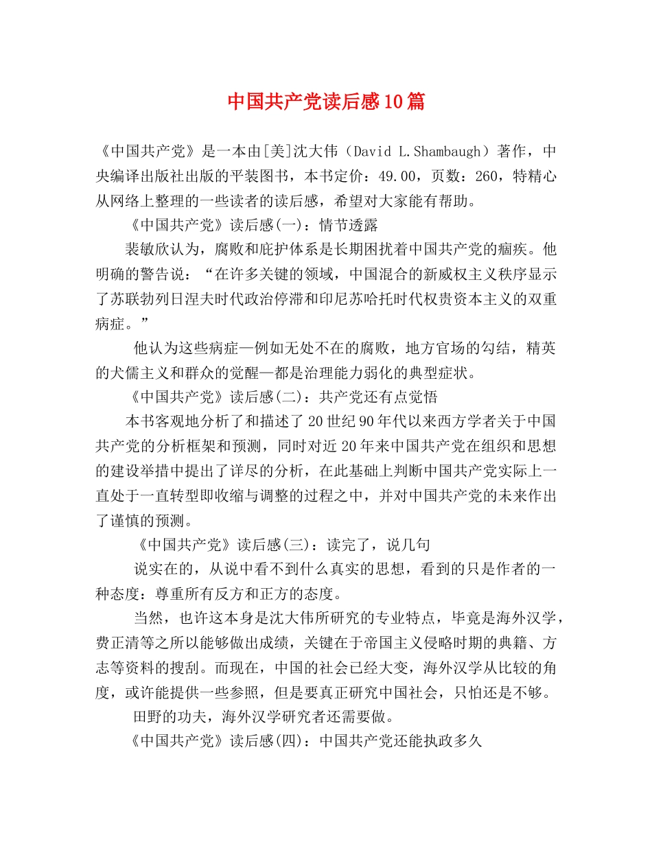 中国共产党读后感10篇 _第1页