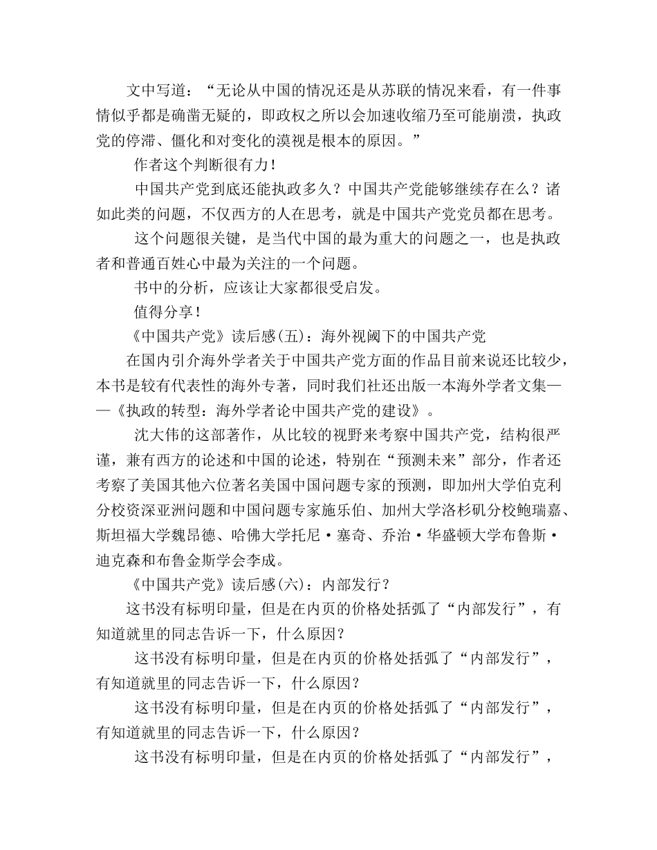 中国共产党读后感10篇 _第2页