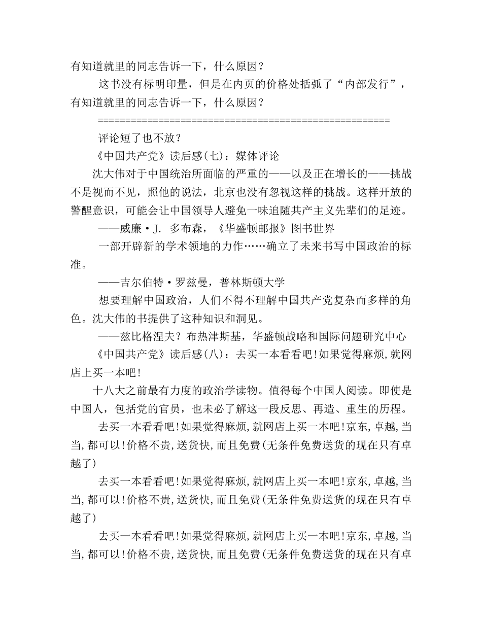 中国共产党读后感10篇 _第3页