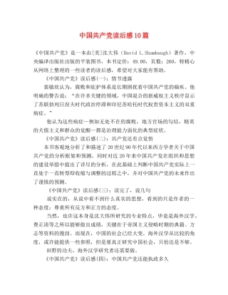 中国共产党读后感10篇 