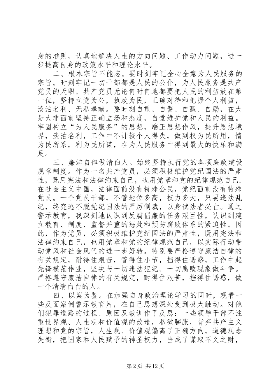 榆次一中警示片观后感_第2页