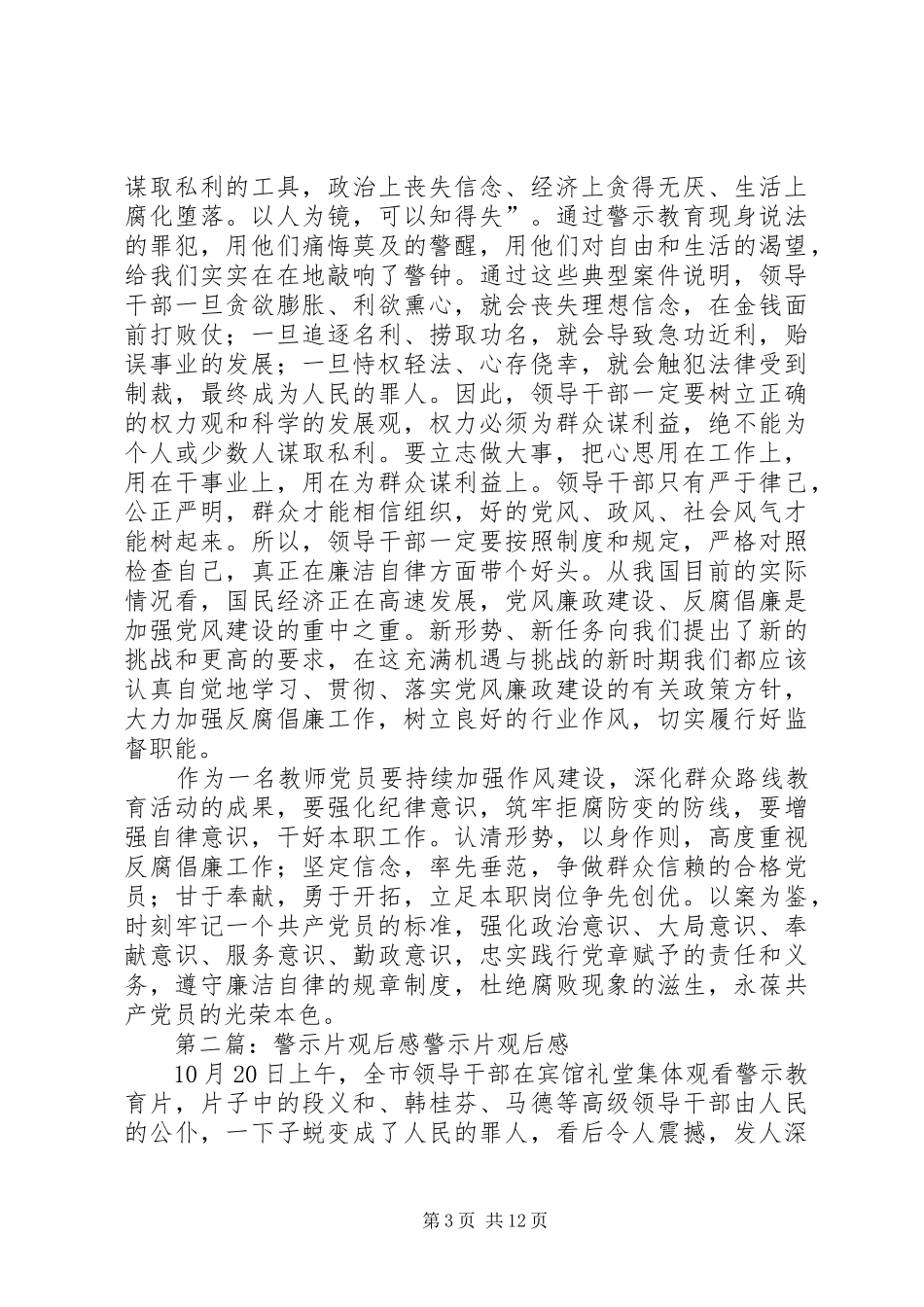 榆次一中警示片观后感_第3页