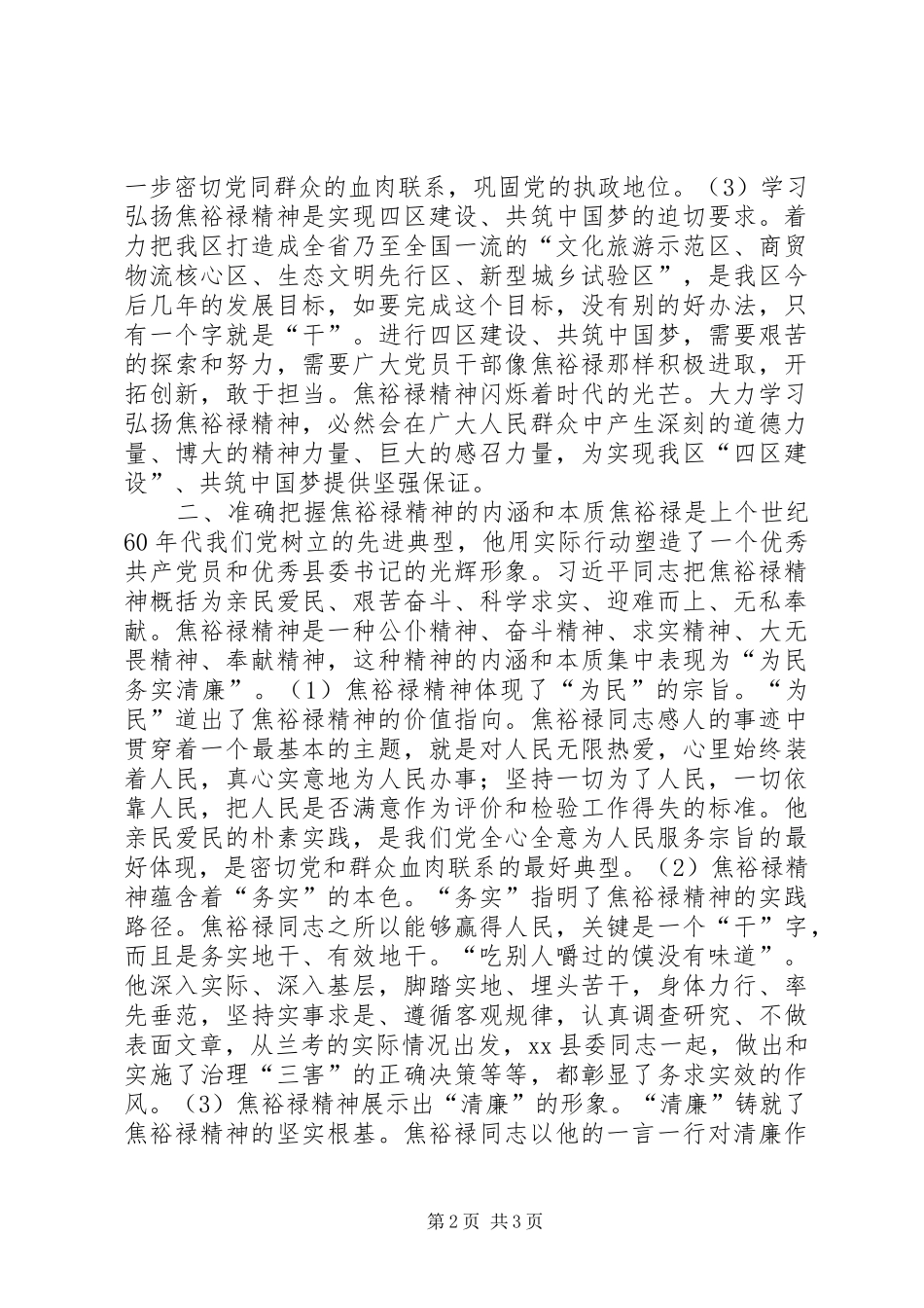 弘扬焦裕禄精神深化群众路线教育，焦裕禄观后感_第2页
