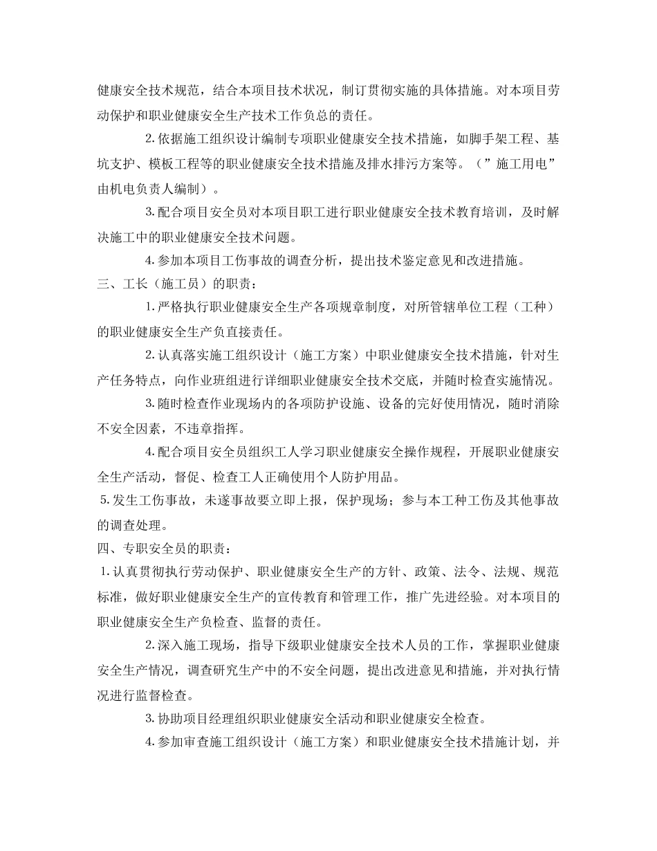 《安全管理制度》之职业健康安全生产责任制 _第2页