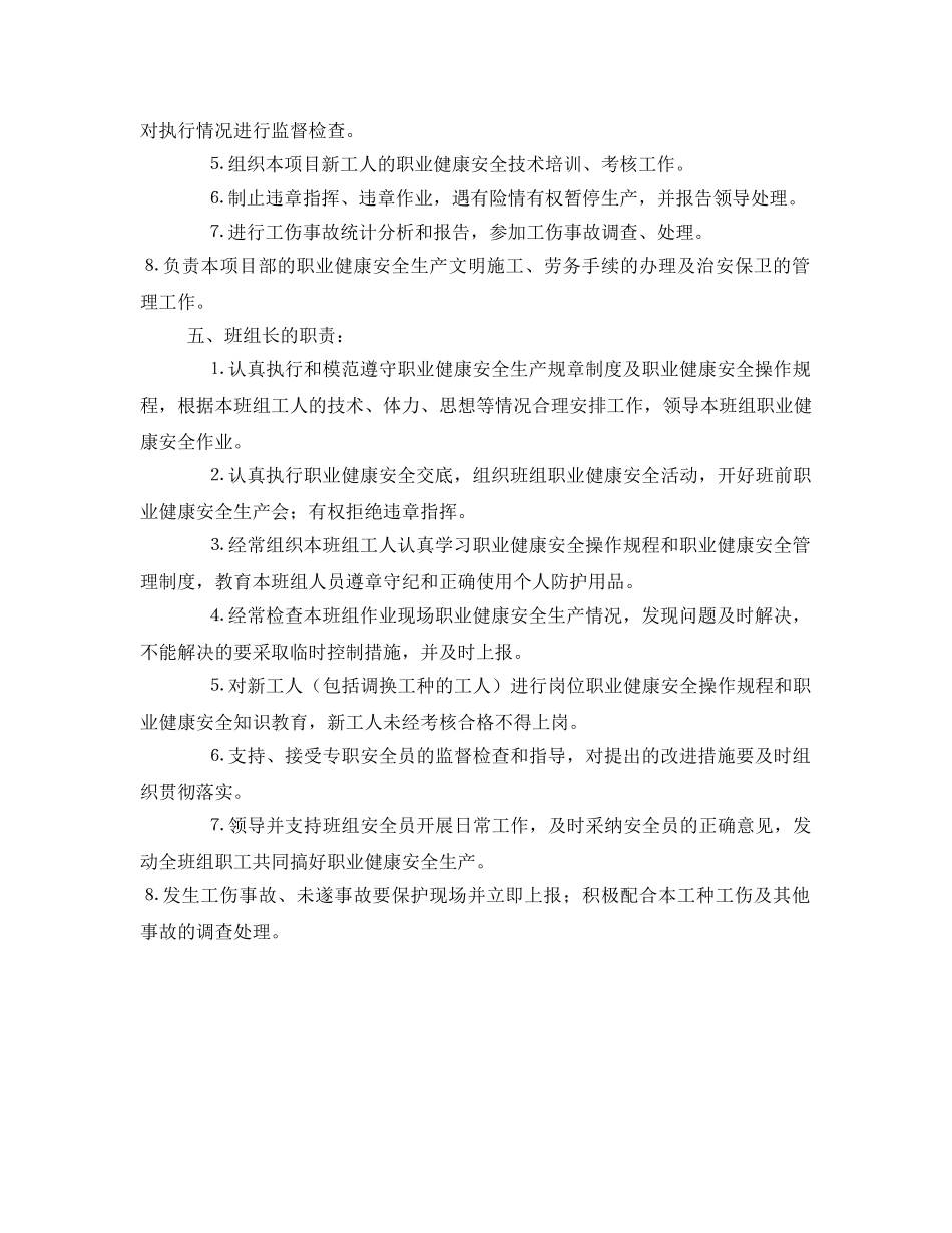 《安全管理制度》之职业健康安全生产责任制 _第3页