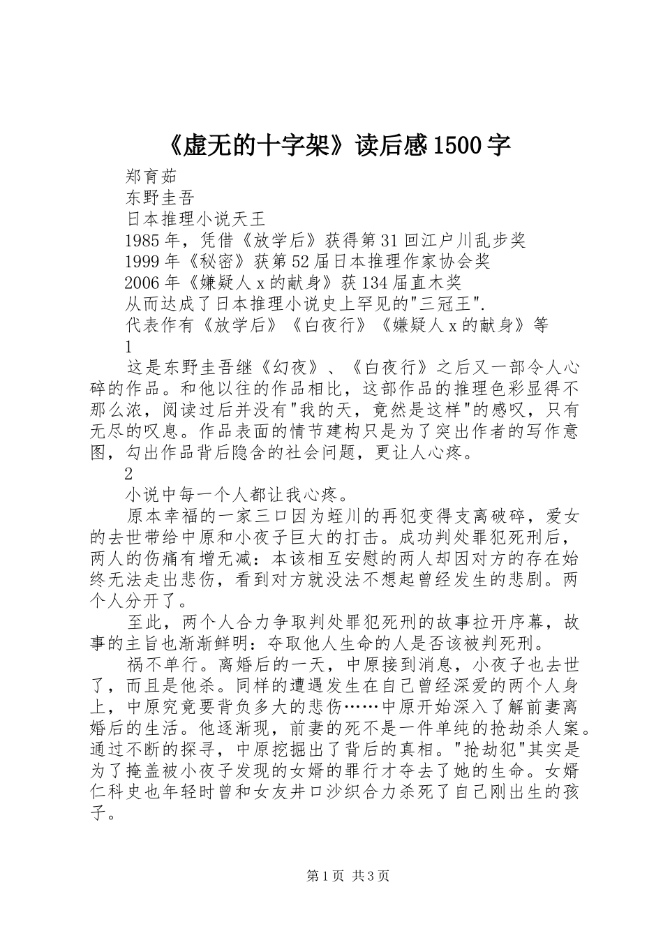 《虚无的十字架》读后感1500字_第1页
