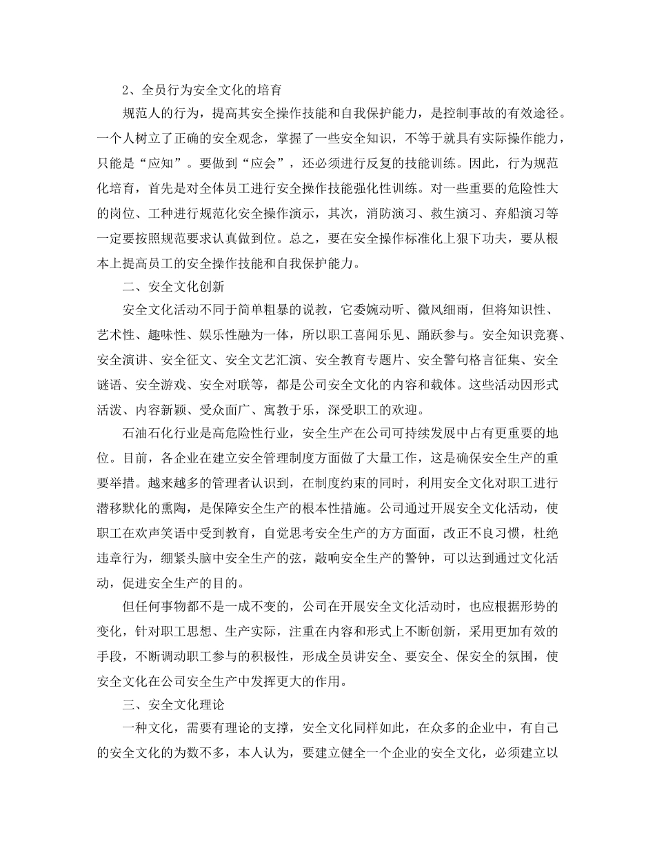 《安全文化》之建设安全文化构建和谐船舶 _第2页