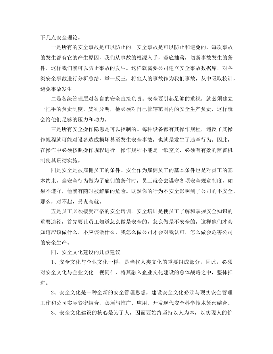 《安全文化》之建设安全文化构建和谐船舶 _第3页