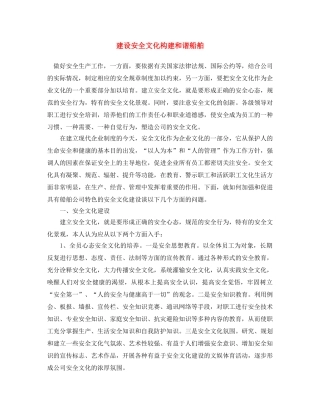 《安全文化》之建设安全文化构建和谐船舶 