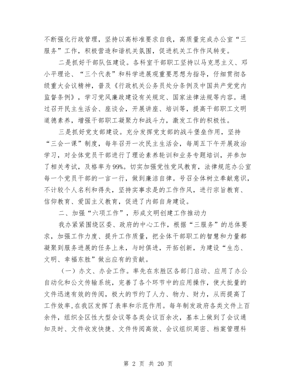 2024市级文明单位申报材料3篇与2024市领导的植树节演讲稿范文汇编_第2页