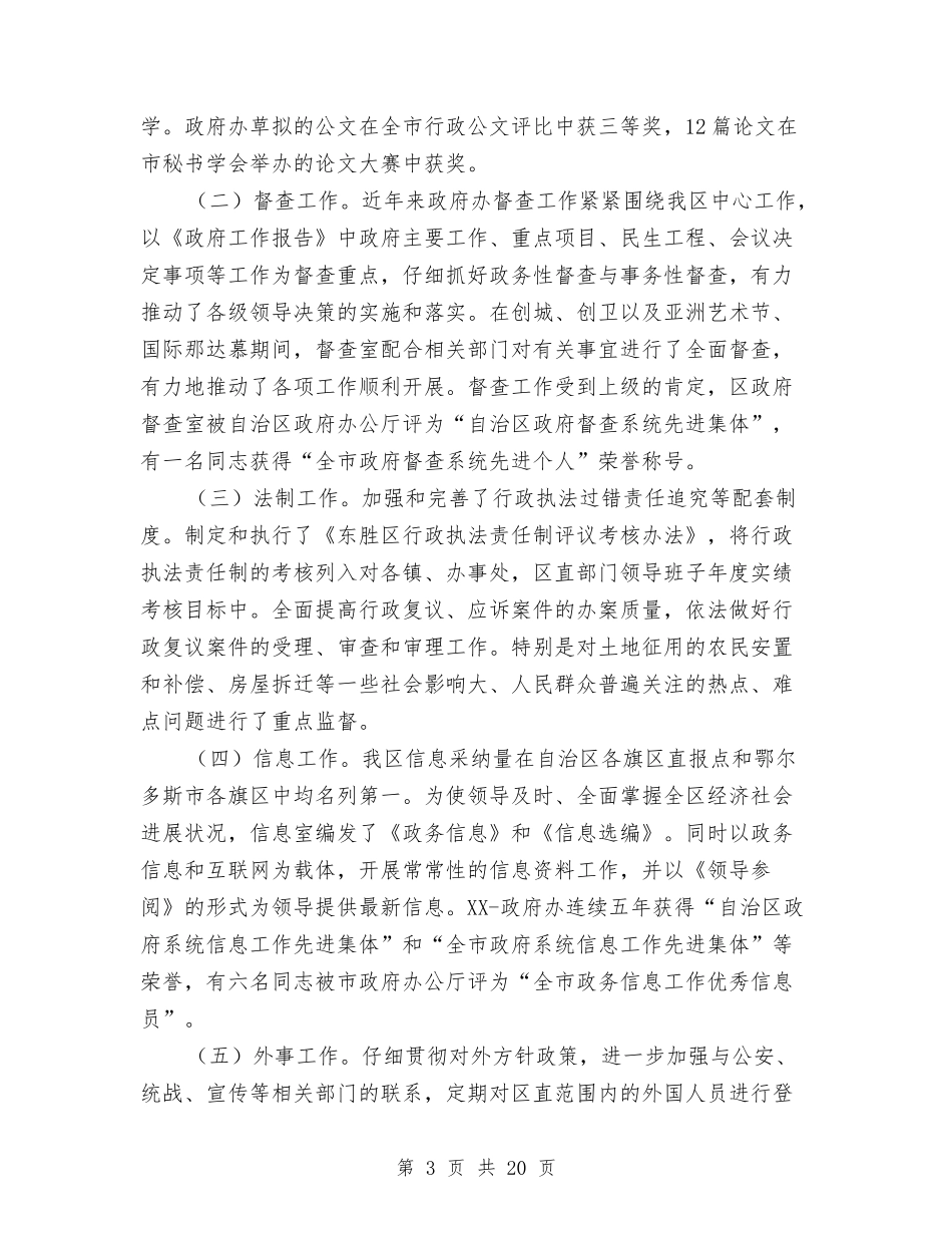 2024市级文明单位申报材料3篇与2024市领导的植树节演讲稿范文汇编_第3页