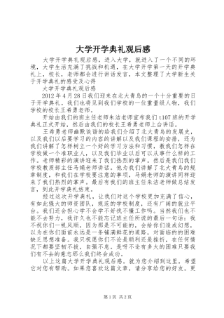 大学开学典礼观后感
